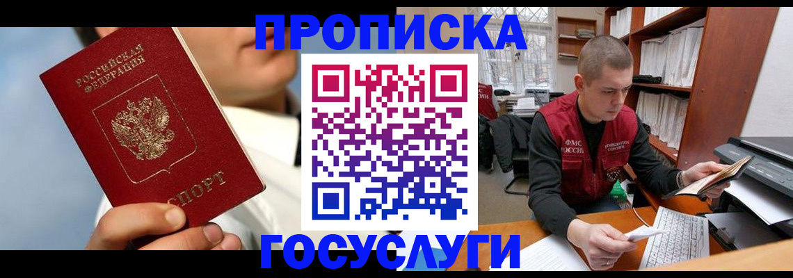 временная регистрация надежно в Муравленко