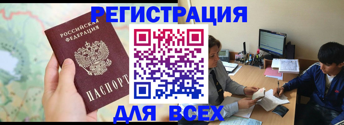 прописка регистрация в Муравленко