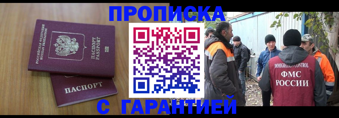 временная регистрация в квартире в Муравленко