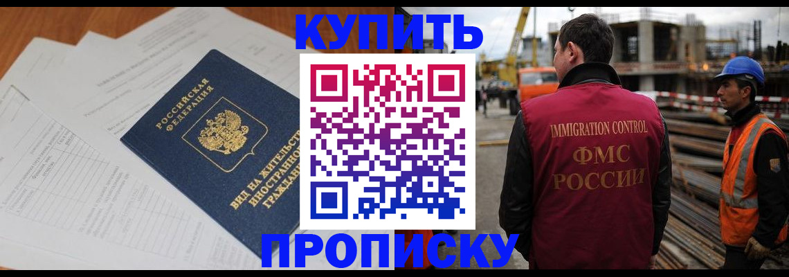 прописка в Муравленко