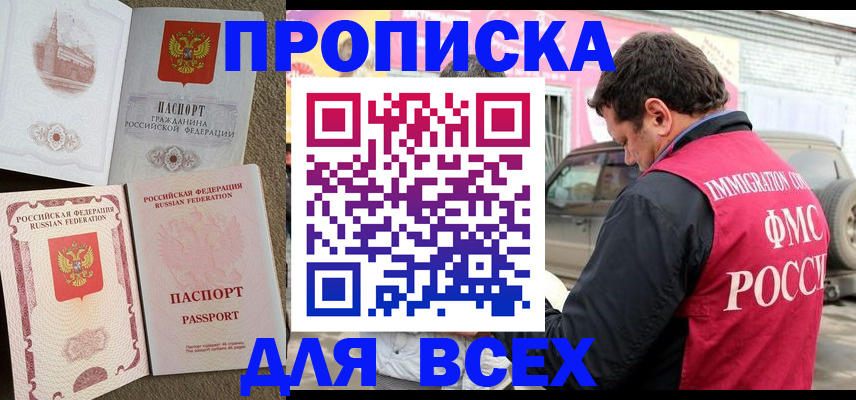 временная регистрация для всех в Муравленко