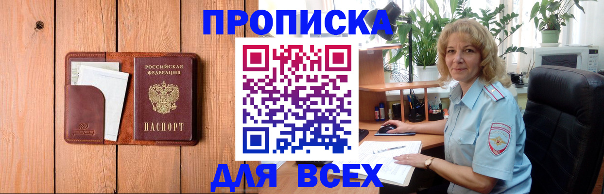 прописка от собственника в Муравленко