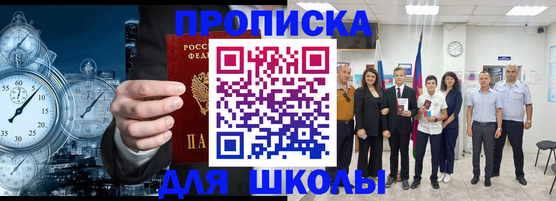прописка ребенка в Муравленко