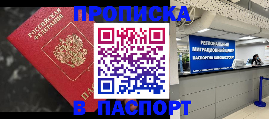 прописка гарантия в Муравленко