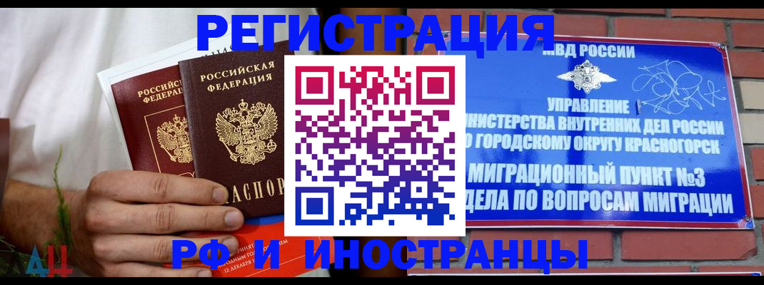 временная регистрация 2025 в Муравленко